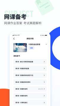 大学搜题酱安卓版