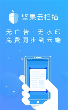 坚果云扫描