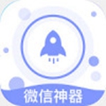 微信清理神器图