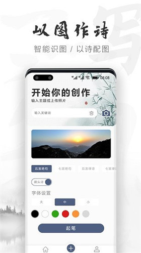 华为AI写诗最新版
