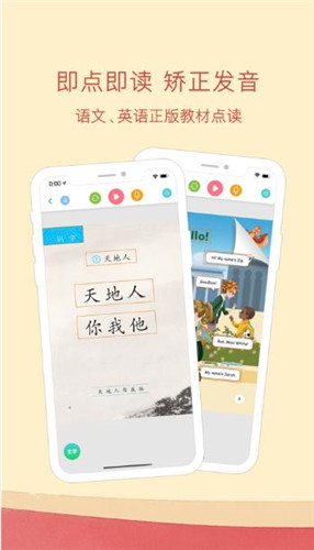 人教点读