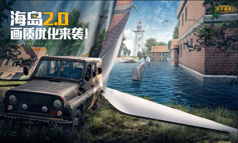 和平精英国际服手游