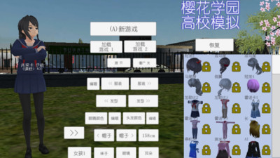 樱花校园高校模拟器追风汉化版