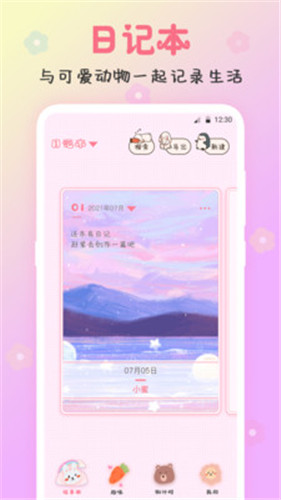 可爱备忘录便签app
