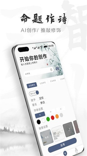 华为AI写诗最新版