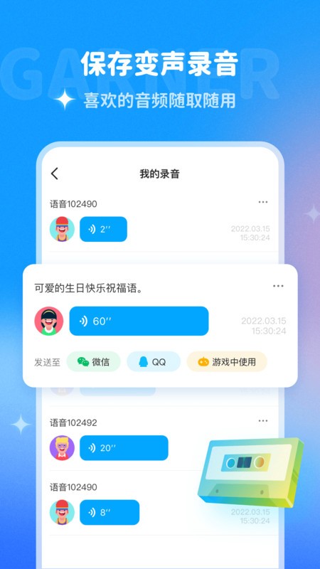 多啦变声器软件