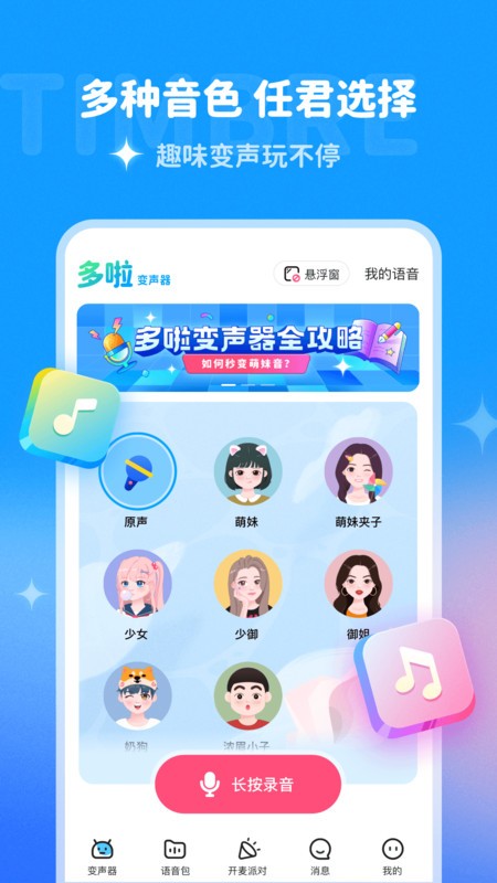 多啦变声器软件