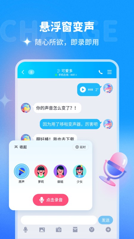 多啦变声器软件