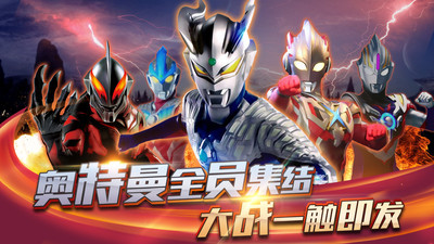 热血奥特曼最新版