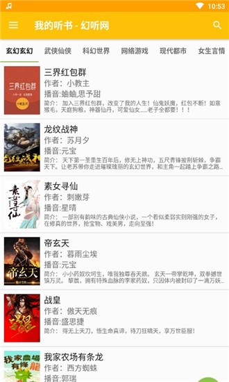 我的听书书源