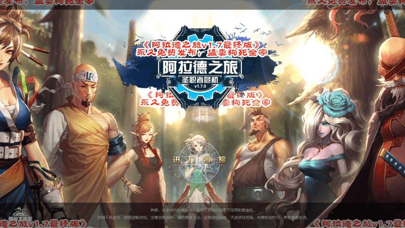 阿拉德罗天外传最终版