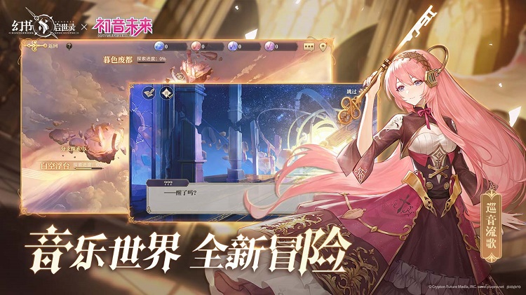 幻书启世录网易版