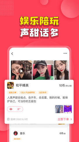 皮皮陪玩最新版