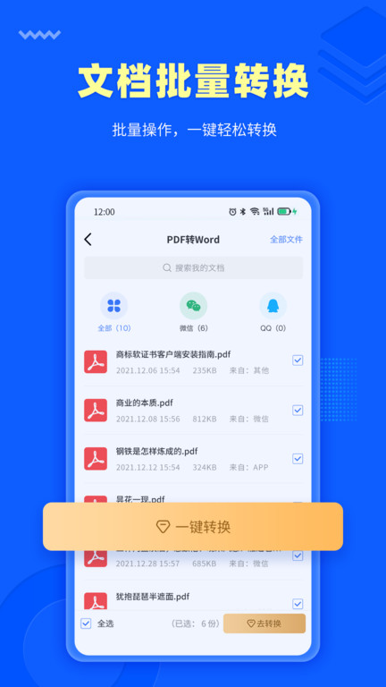 转转大师手机版