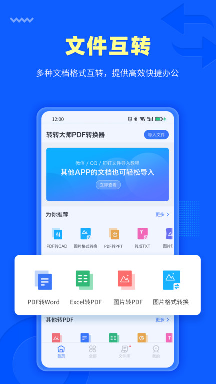 转转大师手机版