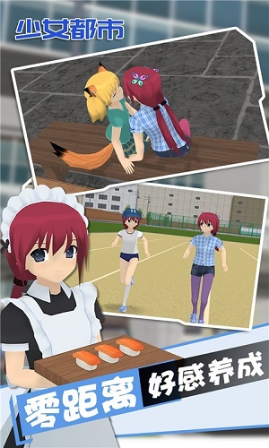 少女都市手机版