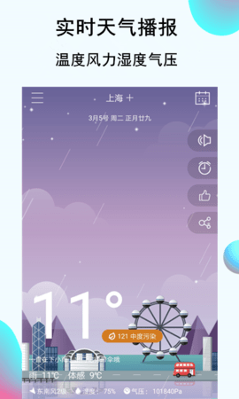 天气快报