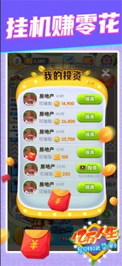 亿万人生最新版