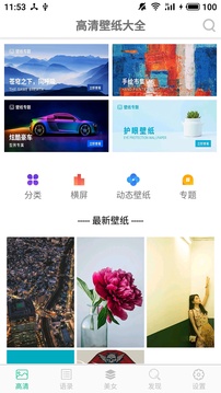 壁纸图片大全最新版