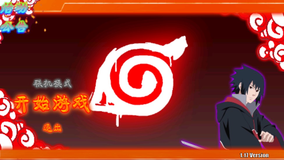 火影战记赤焰版v2.0.1