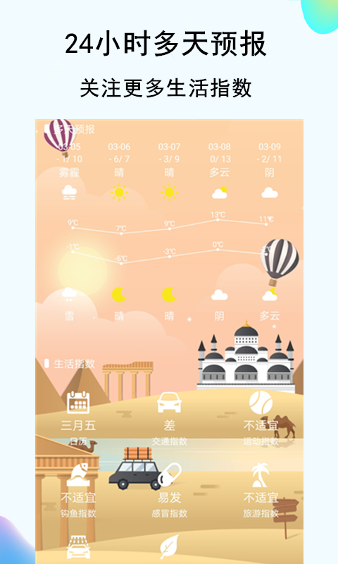 天气快报