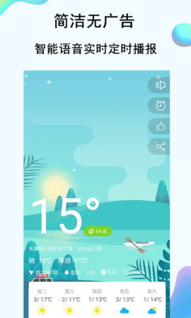 天气快报