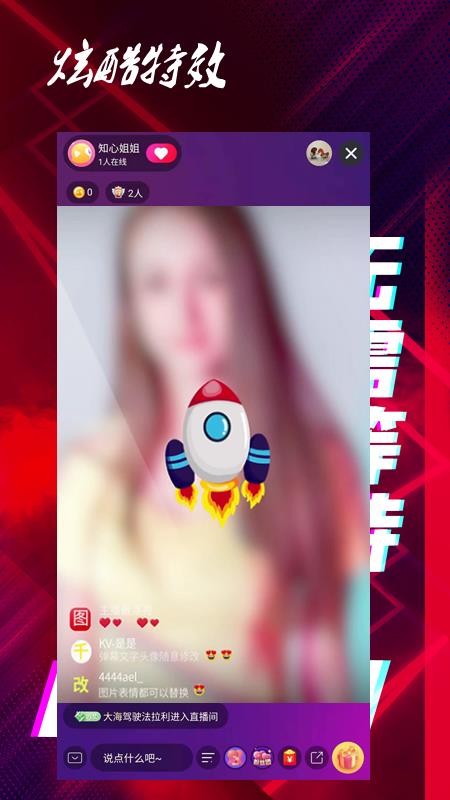 语卿语哝直播app
