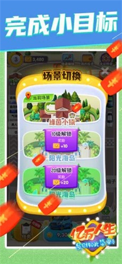 亿万人生最新版