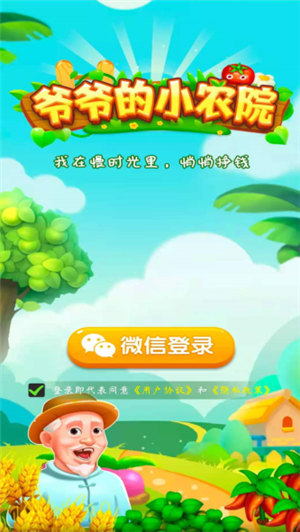 爷爷的小农院下载正版