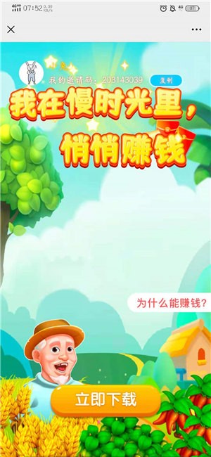 爷爷的小农院下载正版