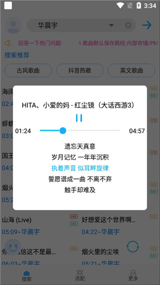 歌词适配app正版