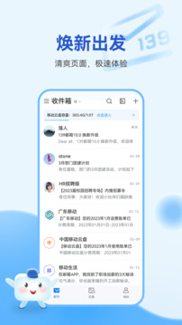 139邮箱手机版