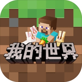 我的世界下载安装-我的世界正版最新版下载v1.19.40.23