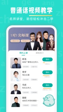 普通话学习