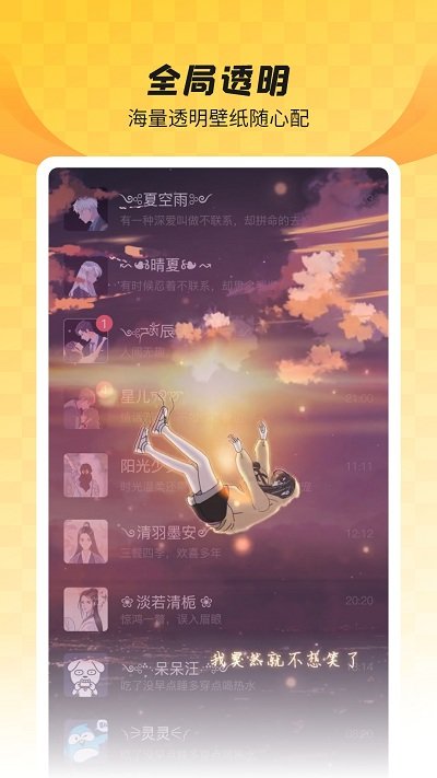 全局透明壁纸软件