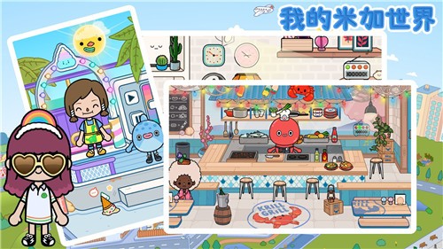 我的米加世界中文版