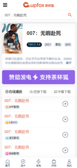 茶杯狐播放器