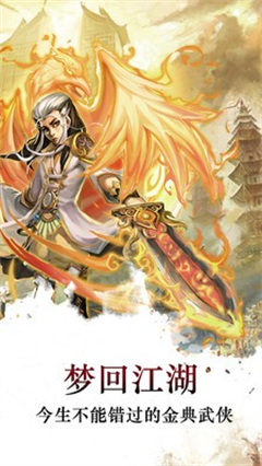 梦回江湖手游最新版