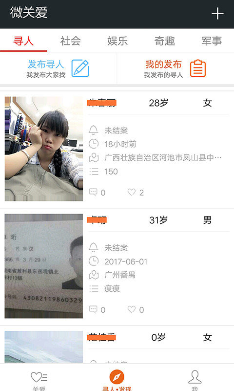 微关爱