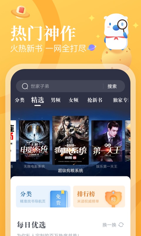 米读小说极速版免费下载