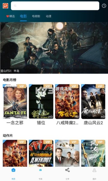 全民影视VIP下载安装