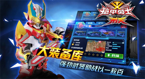 铠甲勇士之刑天手游正版