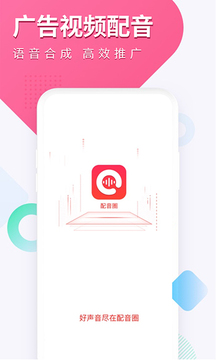 配音圈最新版