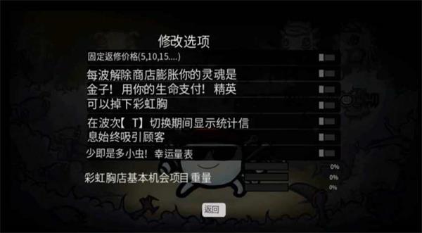 土豆兄弟mod作弊菜单版