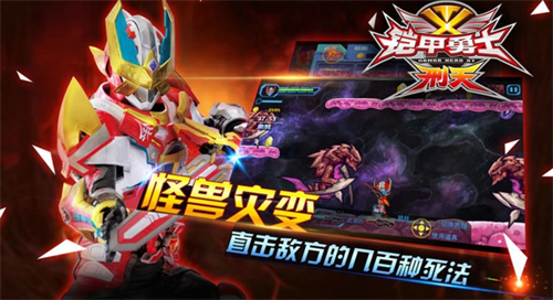 铠甲勇士之刑天手游正版