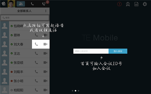 te mobile最新版