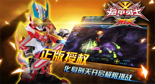 铠甲勇士之刑天手游正版