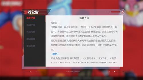moba手游代号jump