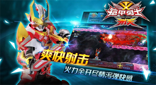铠甲勇士之刑天手游正版