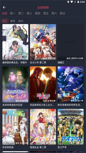 横风动漫app